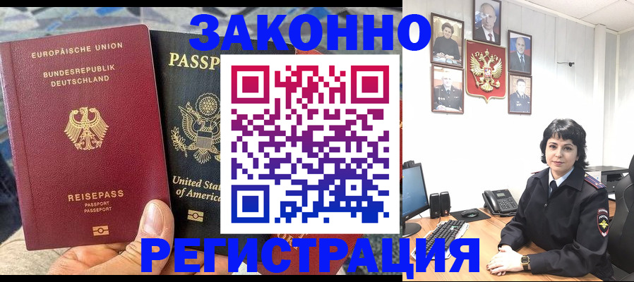 прописка в квартире в Благовещенске