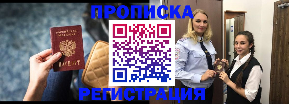 временная регистрация надежно в Благовещенске