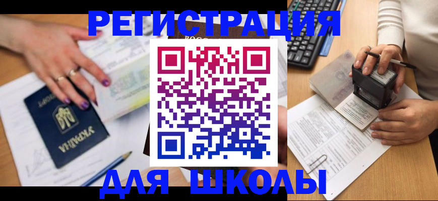 регистрация в Благовещенске