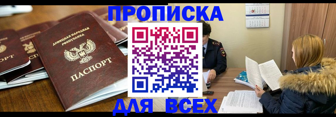 прописка для кредита в Благовещенске